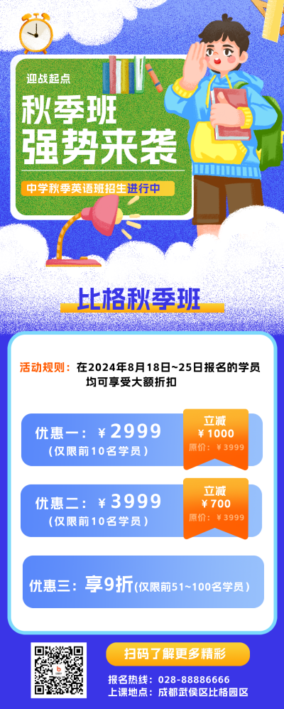 秋季英语培训班促销活动长图海报 模板ID：55949