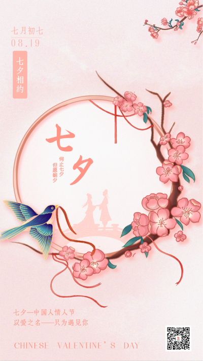 七夕节团扇节日祝福海报 模板ID：55969