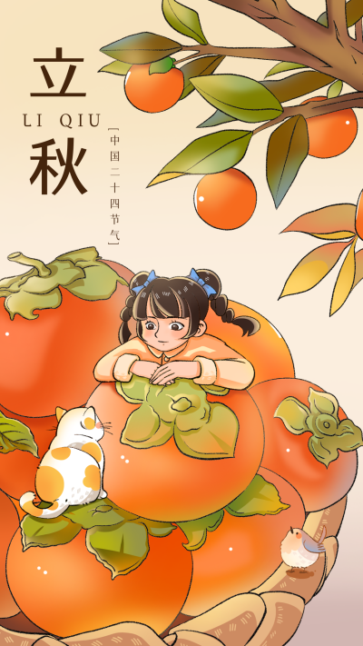 立秋节气祝福海报 模板ID：55976