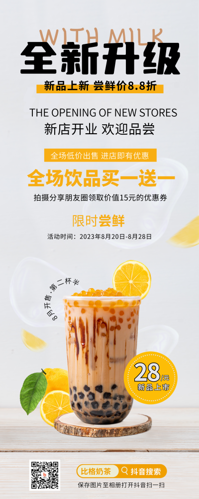 餐饮营销奶茶果汁易拉宝 模板ID:55986