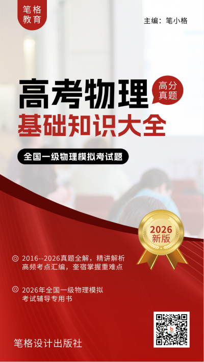 高考物理真题练习册海报设计 模板ID:56009