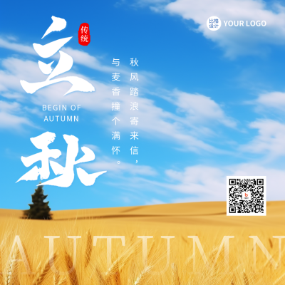 立秋节气金黄麦田日签方形海报 模板ID：56044