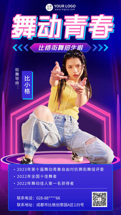 街舞导师介绍海报 模板ID:56088