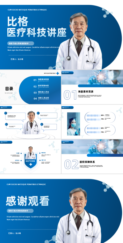 医学临床研究总结报告PPT 模板ID：56111