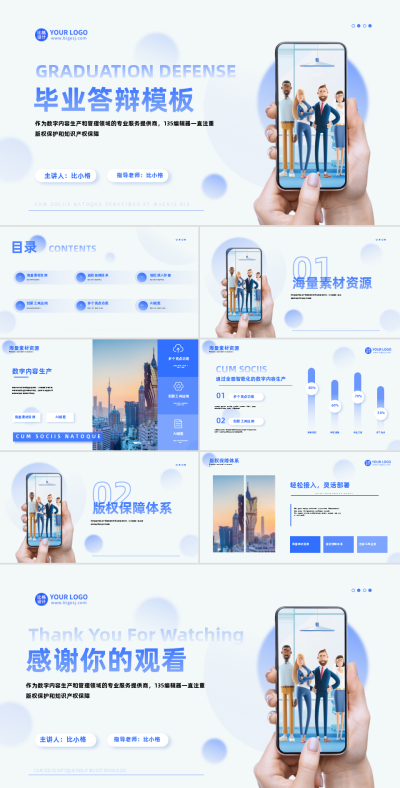 总结汇报毕业答辩PPT 模板ID:56112