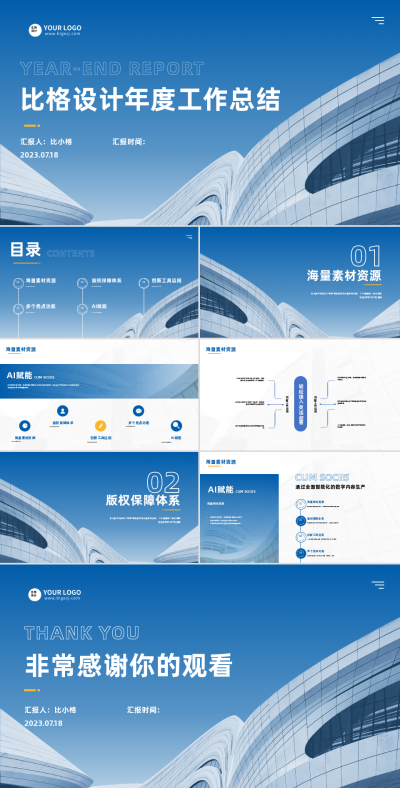 企业年度工作总结PPT 模板ID:56113