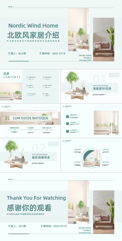 家居家装风格介绍PPT 模板ID：56114