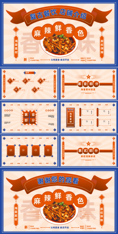 美食餐饮店铺宣传PPT 模板ID:56115