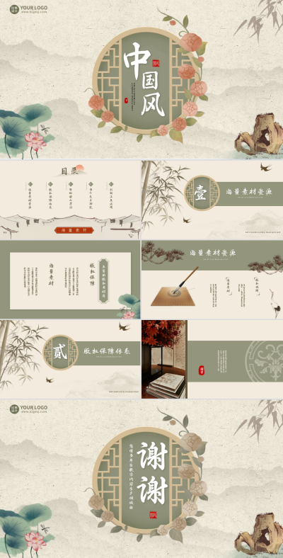 诗词鉴赏国风通用PPT 模板ID:56116