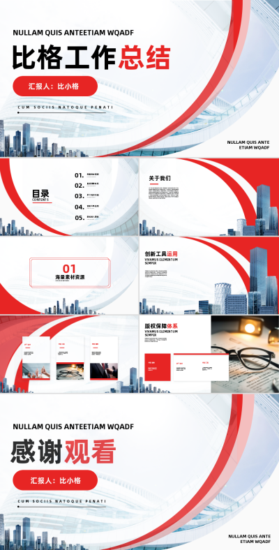 企业工作总结PPT 模板ID：56117