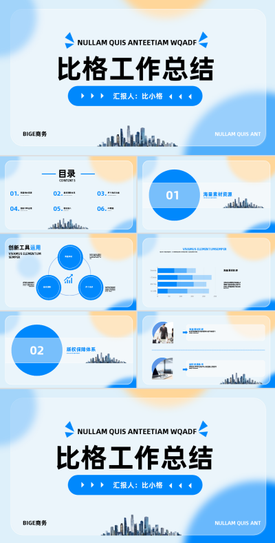 企业年终晋升工作汇报PPT 模板ID:56118