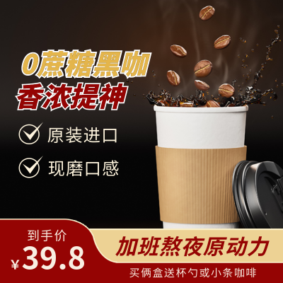 咖啡饮品产品商品主图 模板ID:56148