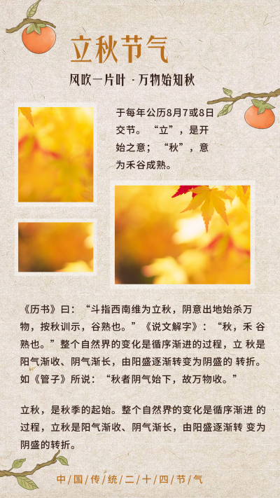 立秋节气习俗竖版配图 模板ID:56184