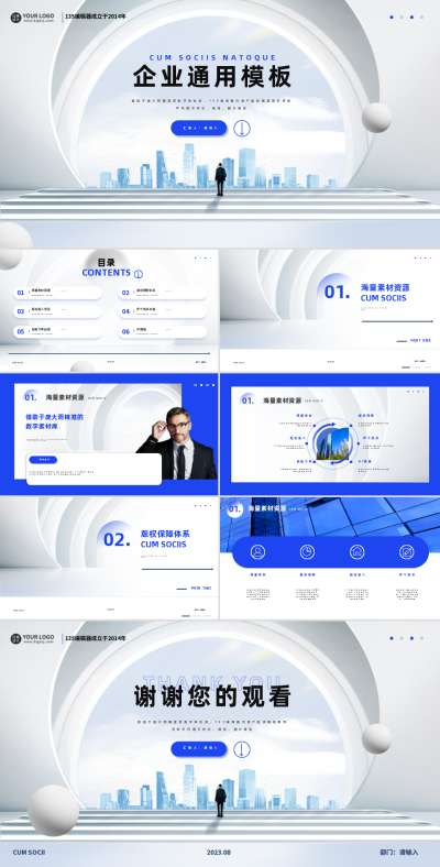 企业通用工作报告PPT 模板ID:56186