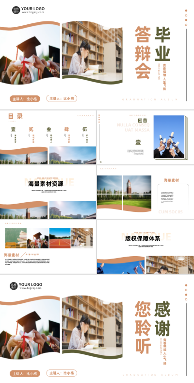 校园生活毕业答辩PPT 模板ID：56188