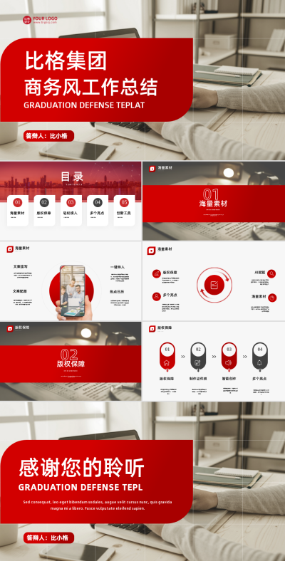 企业工作总结PPT 模板ID:56200