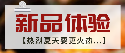 烧烤新店开业美食优惠封面首图 模板ID：56215