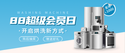 88会员电商电器促销封面首图 模板ID：56250