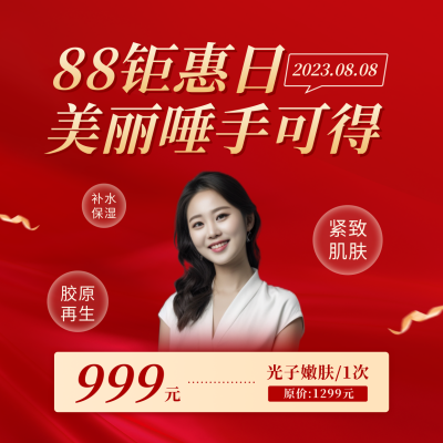 88会员日医美活动方形海报 模板ID：56265