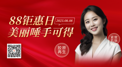 88会员日医美二维码 模板ID：56267