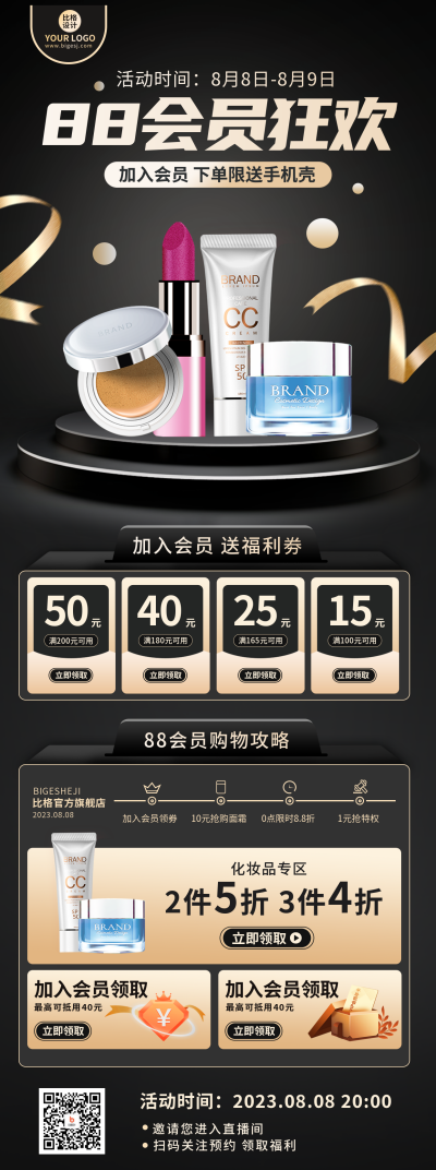 88会员日化妆品电商长图海报 模板ID：56270