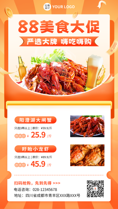 88会员日美食促销宣传海报 模板ID:56271
