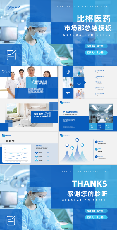 医疗行业工作总结PPT 模板ID:56293