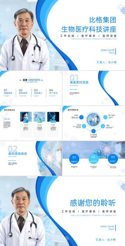 医疗科技宣传推广PPT 模板ID：56295