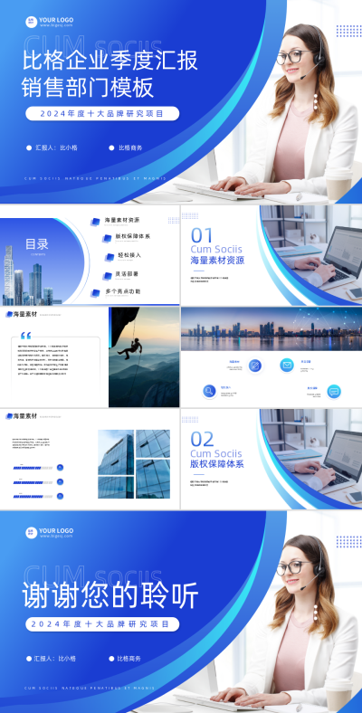 企业销售工作汇报PPT 模板ID:56296