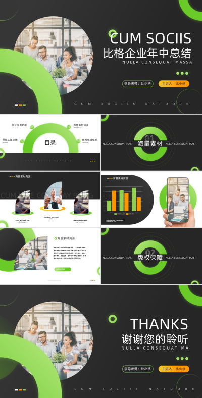 企业商务年中总结PPT 模板ID:56297
