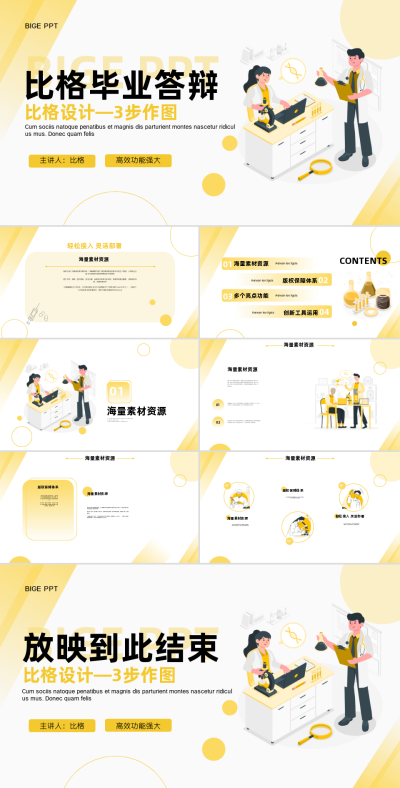 校园生活毕业答辩PPT 模板ID：56304