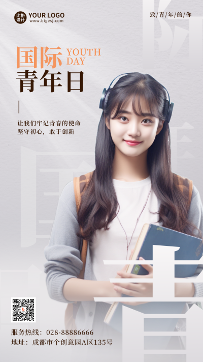国际青年日大学生海报 模板ID:56312