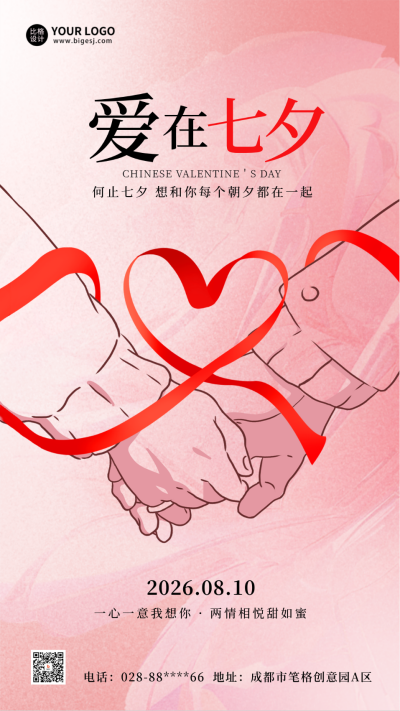 七夕节浪漫情人海报 模板ID：56342