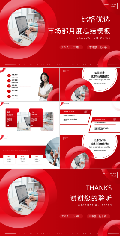 企业市场工作总结PPT 模板ID:56353