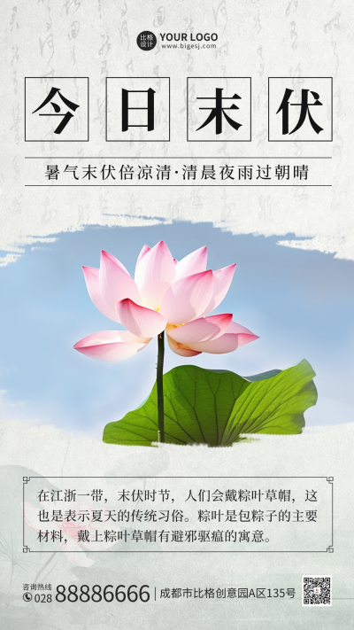 末伏科普海报 模板ID：56390