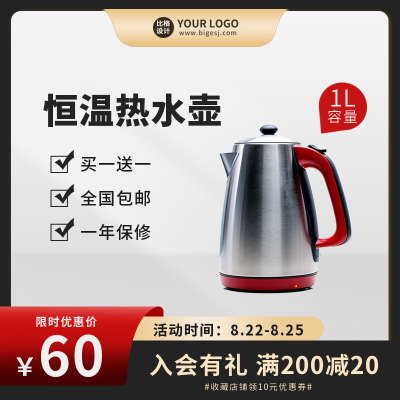 热水壶产品推荐商品主图 模板ID:56391
