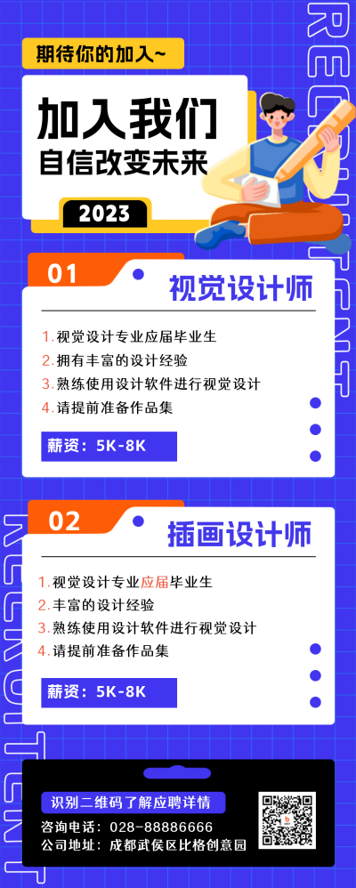 设计岗秋招校园招聘长图海报 模板ID：56418