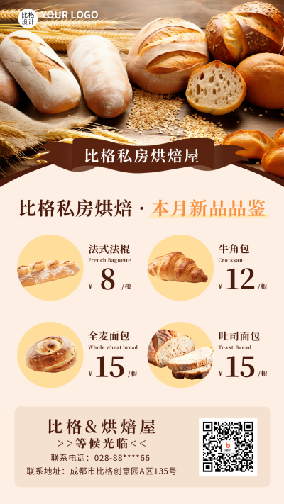 烘焙面包价目表手机海报 模板ID：56427