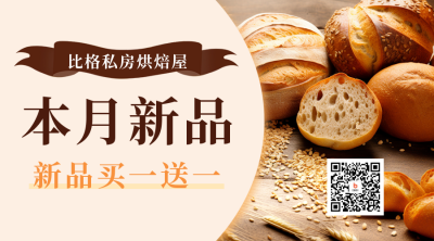 私房烘焙价目表二维码海报 模板ID：56430