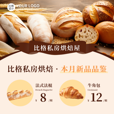 私房烘焙价目表方形海报 模板ID：56431
