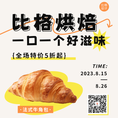 面包促销活动宣传方形海报 模板ID：56437
