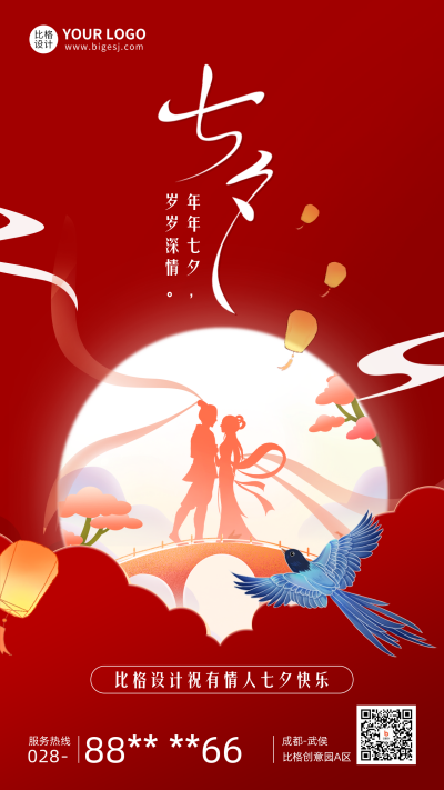 七夕节牛郎织女祝福海报 模板ID:56451