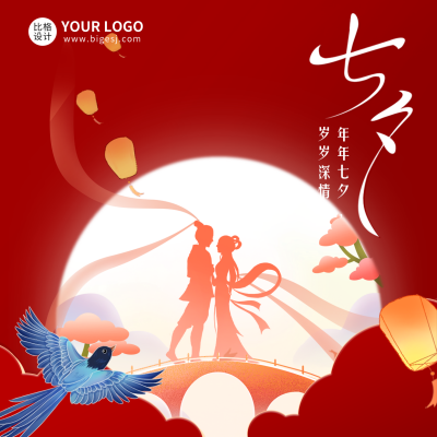 七夕节牛郎织女祝福方形海报 模板ID：56456