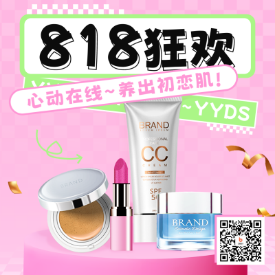 818电商节美妆产品促销方形海报 模板ID：56466