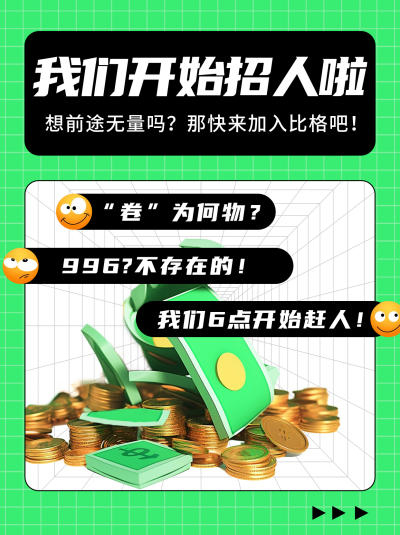 招聘活动宣传小红书封面 模板ID：56468