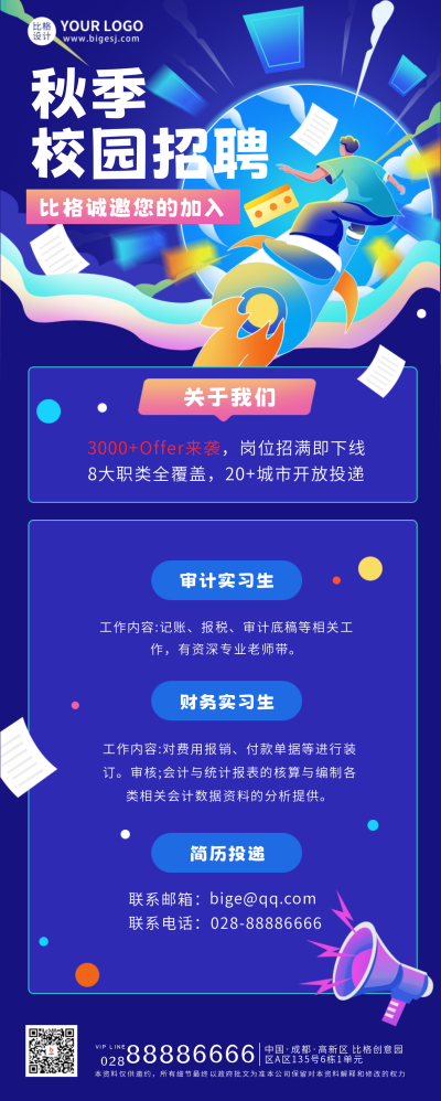 审计秋招校园招聘长图海报 模板ID:56481