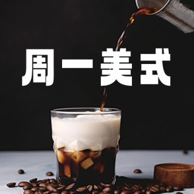 咖啡促销活动公众号封面次图 模板ID：56483