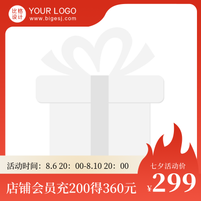 七夕电商活动促销主图图标 模板ID：56495