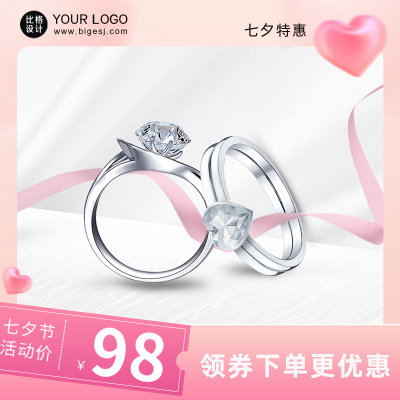 七夕节情侣戒指活动促销商品主图 模板ID:56505