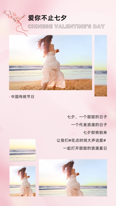 浪漫七夕节婚礼多图竖版配图 模板ID：56508